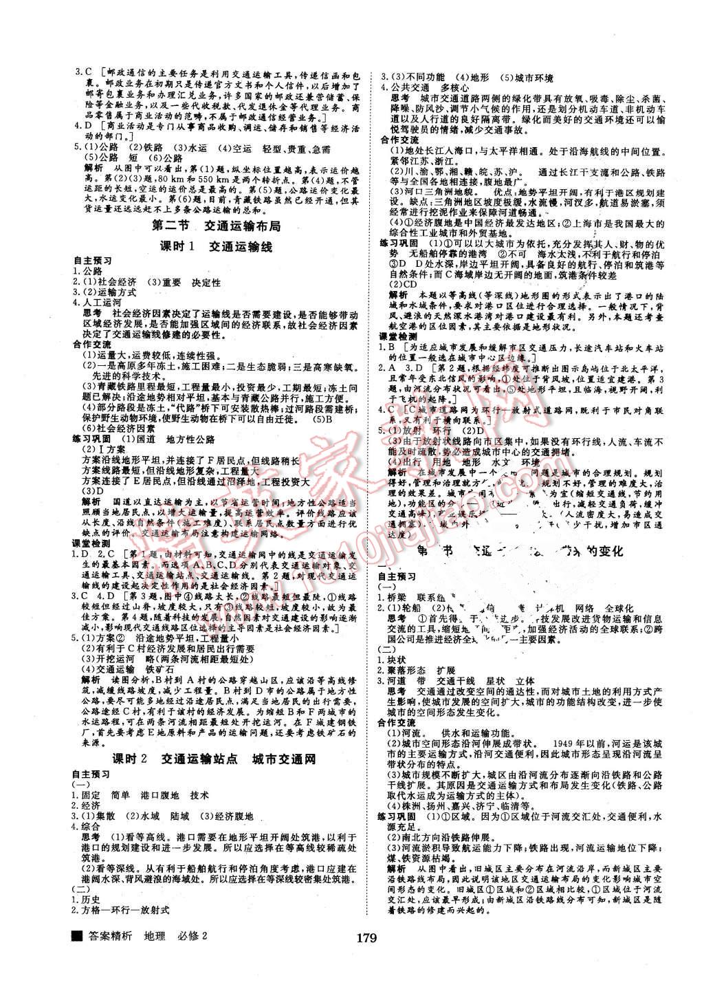 2016年步步高學(xué)案導(dǎo)學(xué)與隨堂筆記地理必修2魯教版 第11頁(yè)