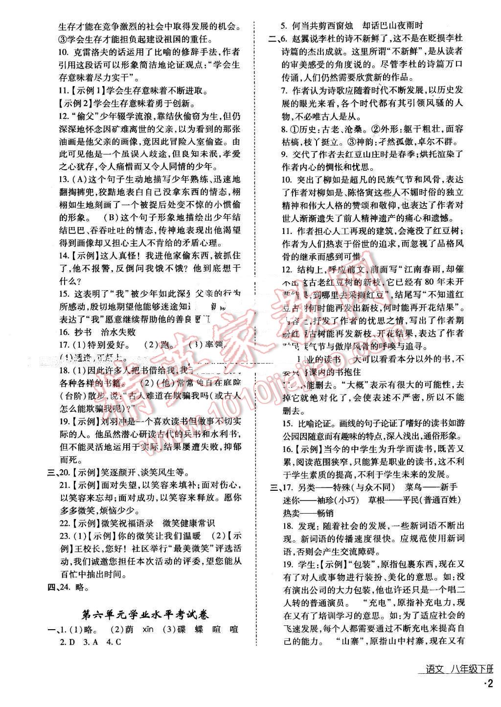 2016年云南省标准教辅优佳学案八年级语文下册苏教版 第23页