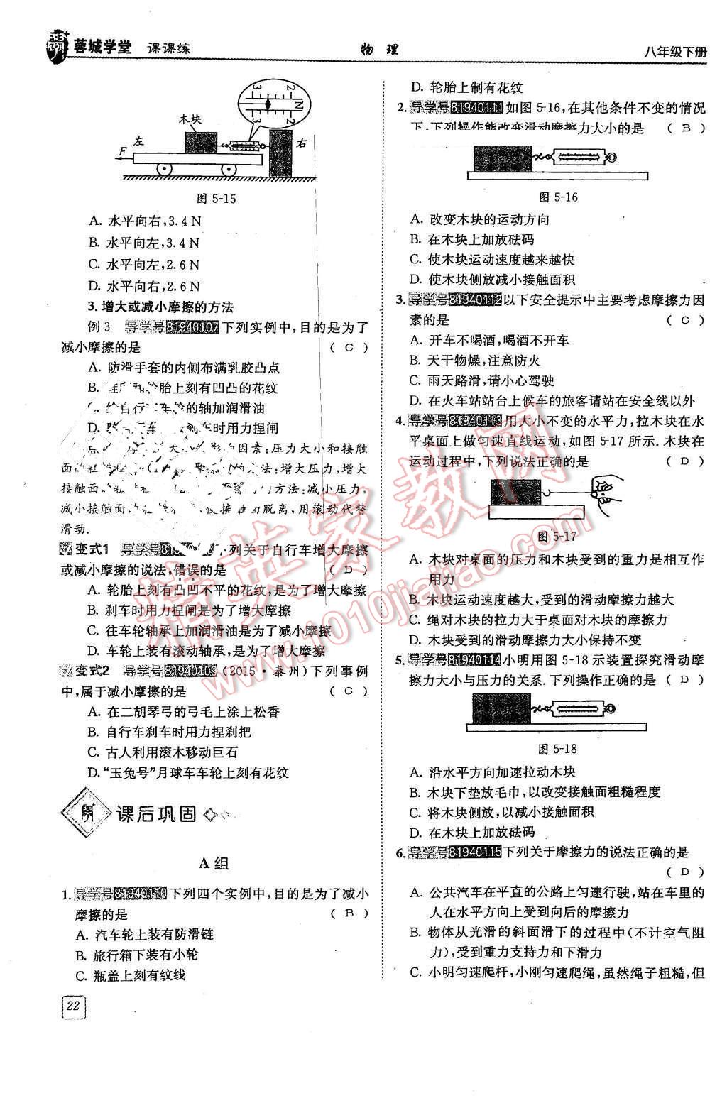 2016年蓉城學(xué)堂八年級物理下冊 第22頁