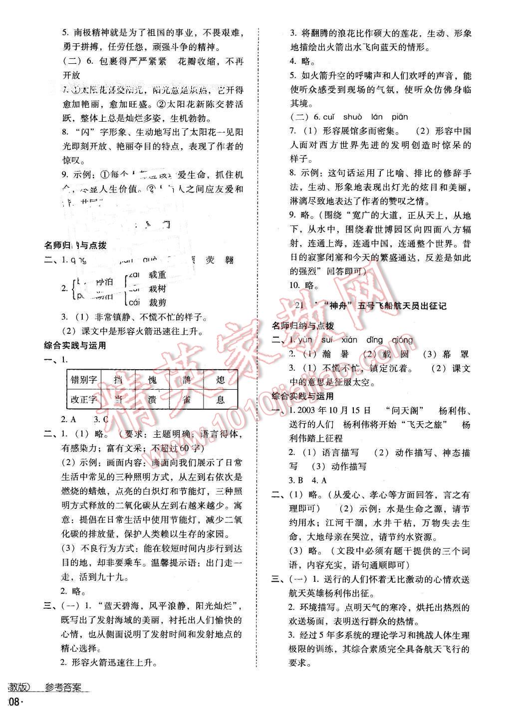 2016年云南省標(biāo)準(zhǔn)教輔優(yōu)佳學(xué)案七年級(jí)語(yǔ)文下冊(cè)蘇教版 第14頁(yè)