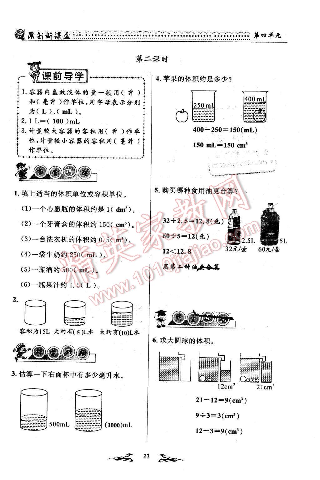 2016年原創(chuàng)新課堂五年級(jí)數(shù)學(xué)下冊(cè)北師大版 第23頁(yè)