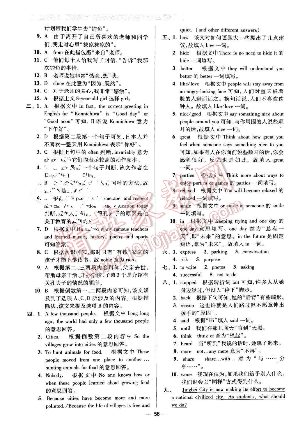 2016年初中英语小题狂做八年级下册江苏版 第56页