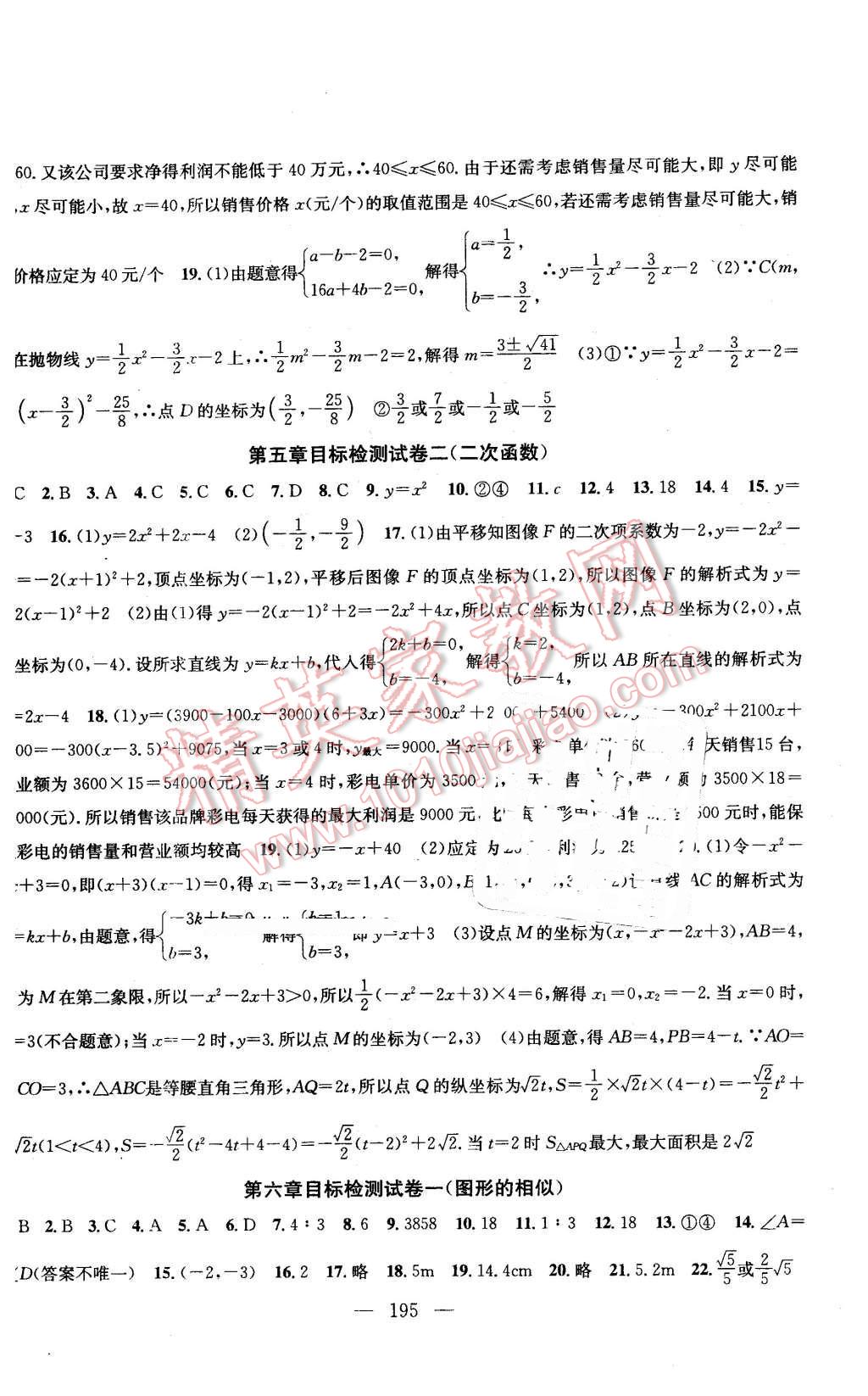 2016年金鑰匙1加1課時作業(yè)加目標檢測九年級數(shù)學(xué)下冊江蘇版 第21頁