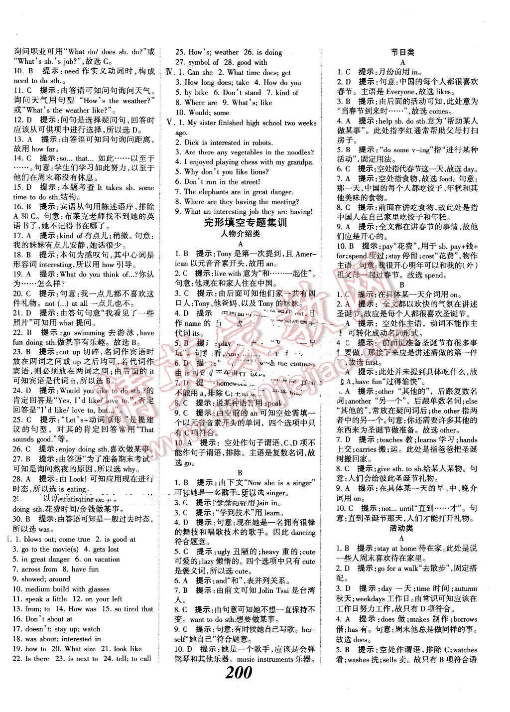 2016年全優(yōu)課堂考點(diǎn)集訓(xùn)與滿分備考七年級(jí)英語(yǔ)下冊(cè)人教版 第20頁(yè)