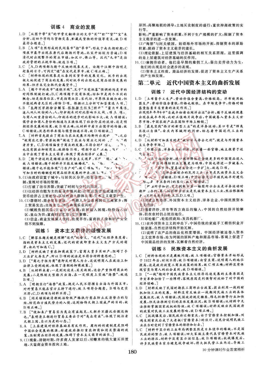 2015年步步高學(xué)案導(dǎo)學(xué)與隨堂筆記歷史必修2北師大版 第12頁