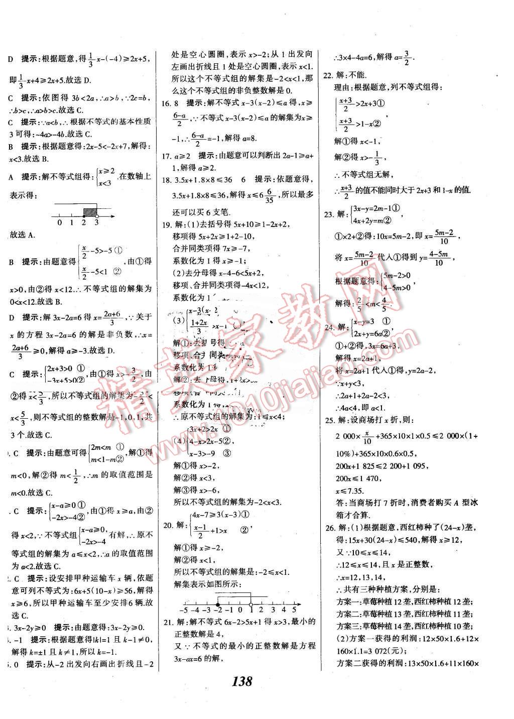 2016年全優(yōu)課堂考點(diǎn)集訓(xùn)與滿(mǎn)分備考七年級(jí)數(shù)學(xué)下冊(cè)冀教版 第30頁(yè)