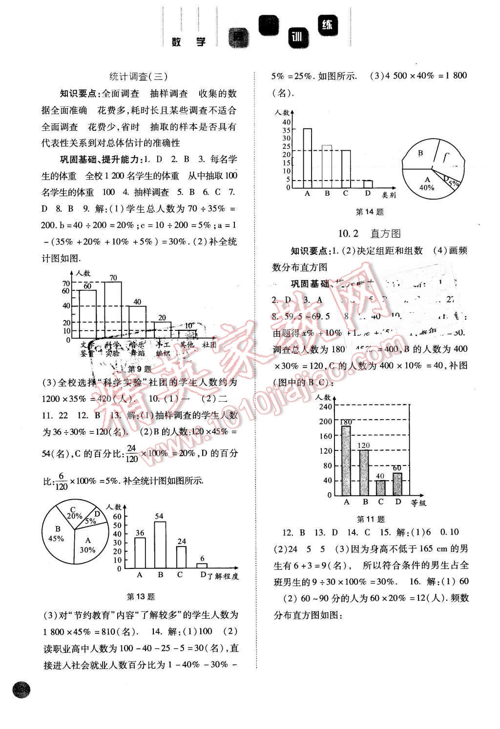 2016年同步训练七年级数学下册人教版河北人民出版社 第15页