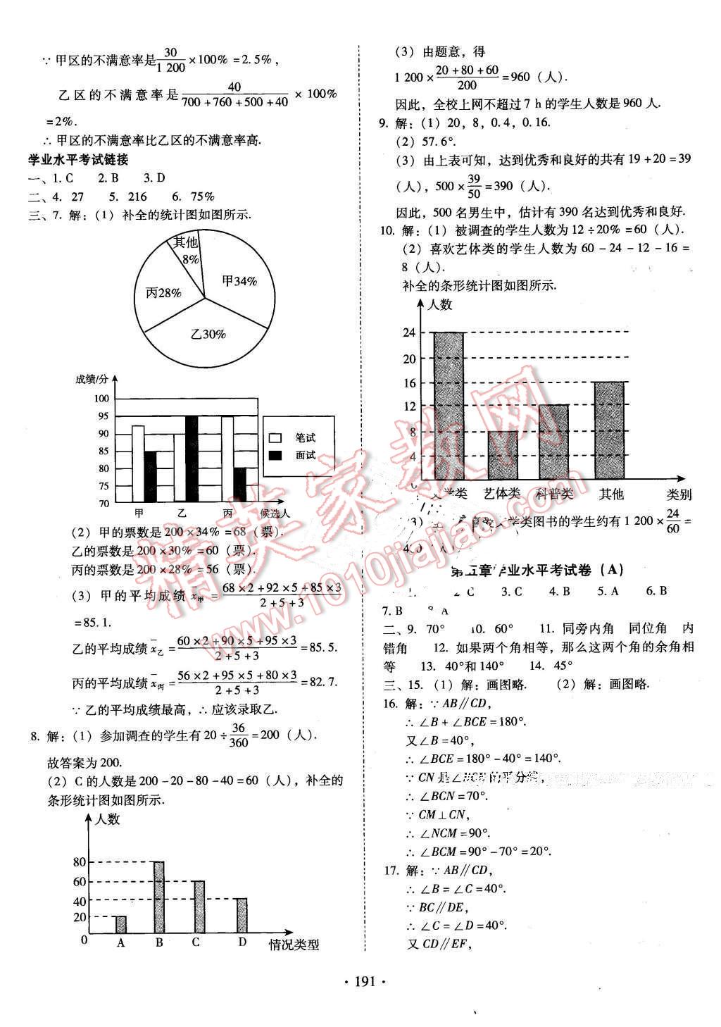 2016年云南省标准教辅优佳学案七年级数学下册人教版 第19页