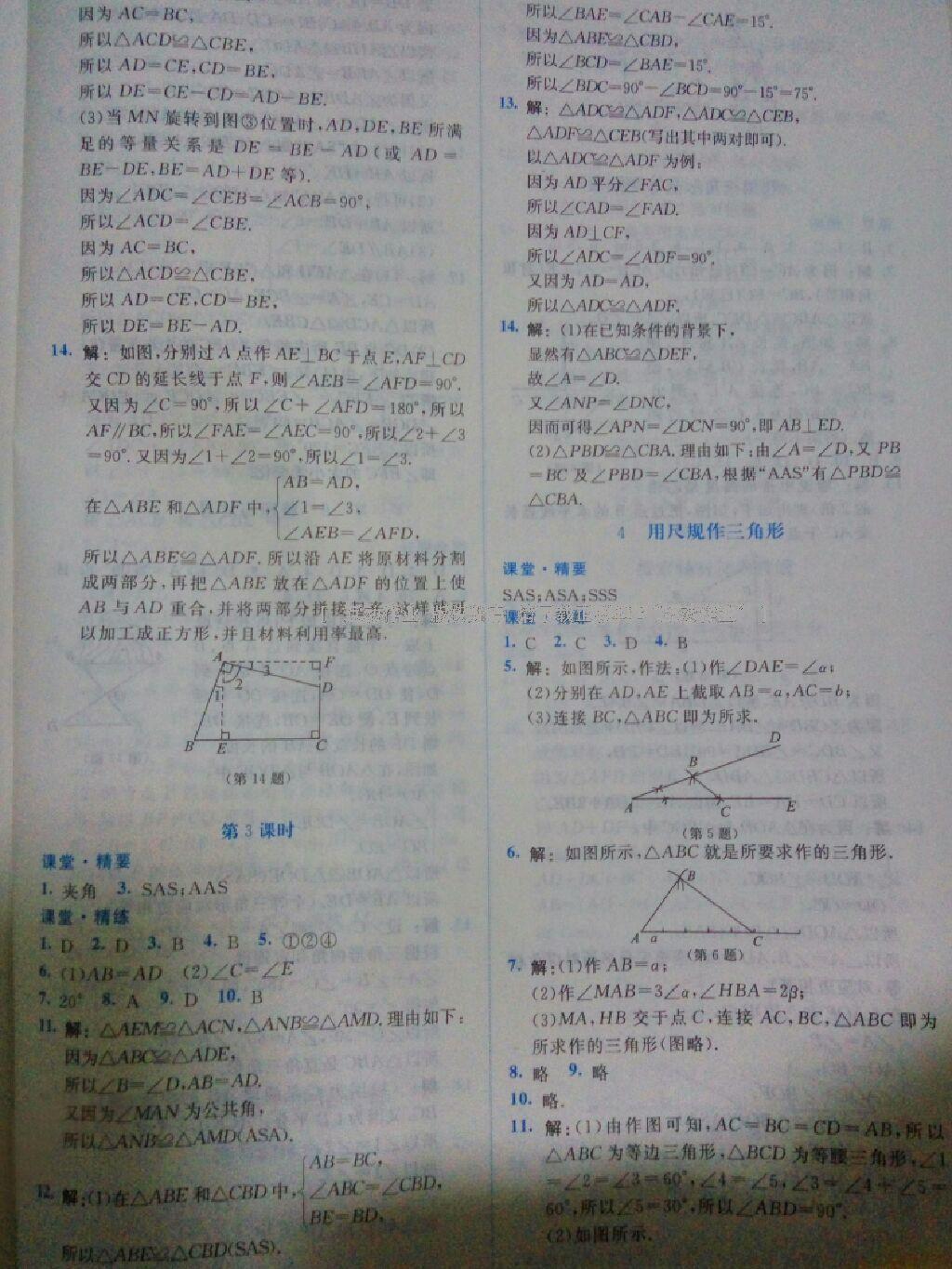 2016年課堂精練七年級(jí)數(shù)學(xué)下冊(cè)北師大版雙色 第40頁