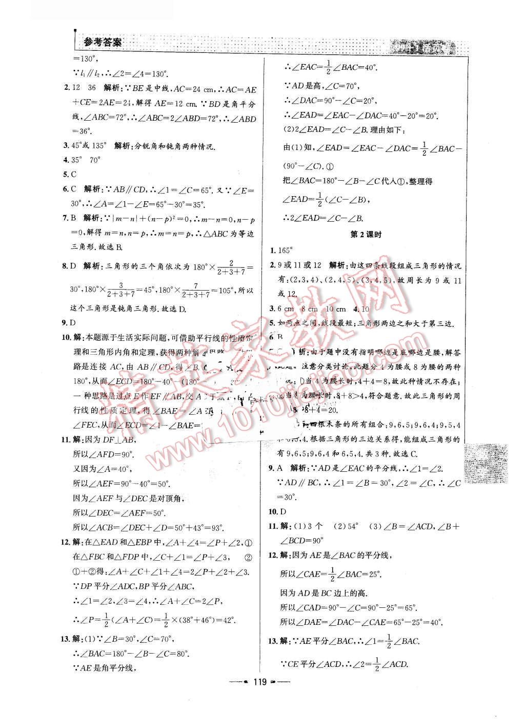 2016年99加1活頁(yè)卷七年級(jí)數(shù)學(xué)下冊(cè)北師大版 第11頁(yè)