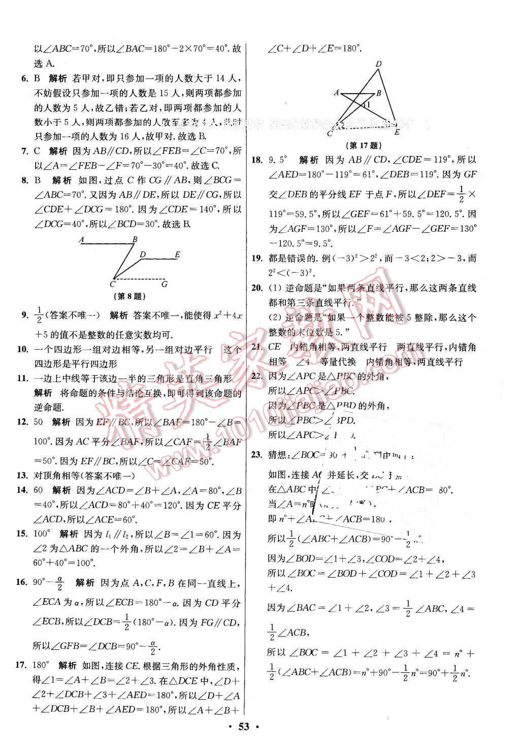 2016年初中數(shù)學小題狂做七年級下冊蘇科版 第53頁