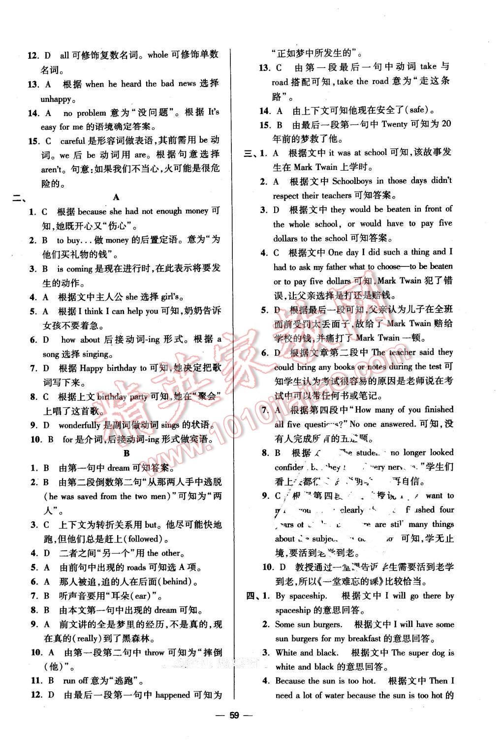 2016年初中英語小題狂做七年級(jí)下冊江蘇版 第59頁