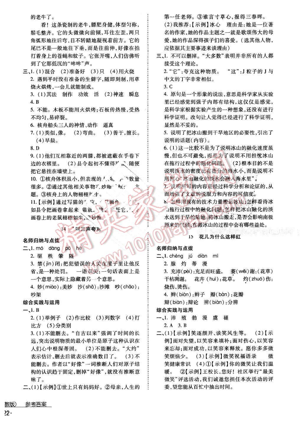 2016年云南省标准教辅优佳学案八年级语文下册苏教版 第8页