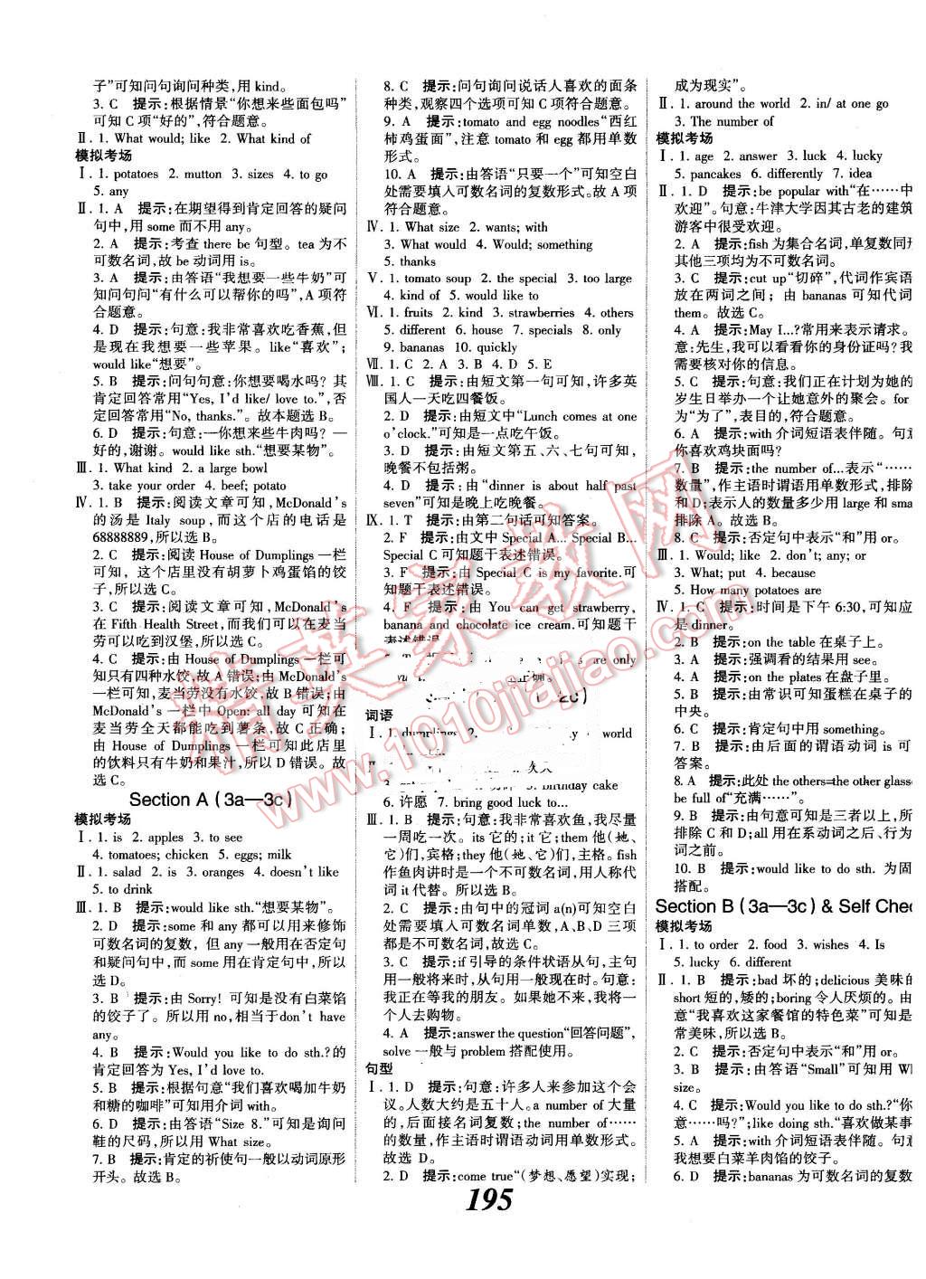 2016年全优课堂考点集训与满分备考七年级英语下册人教版 第15页