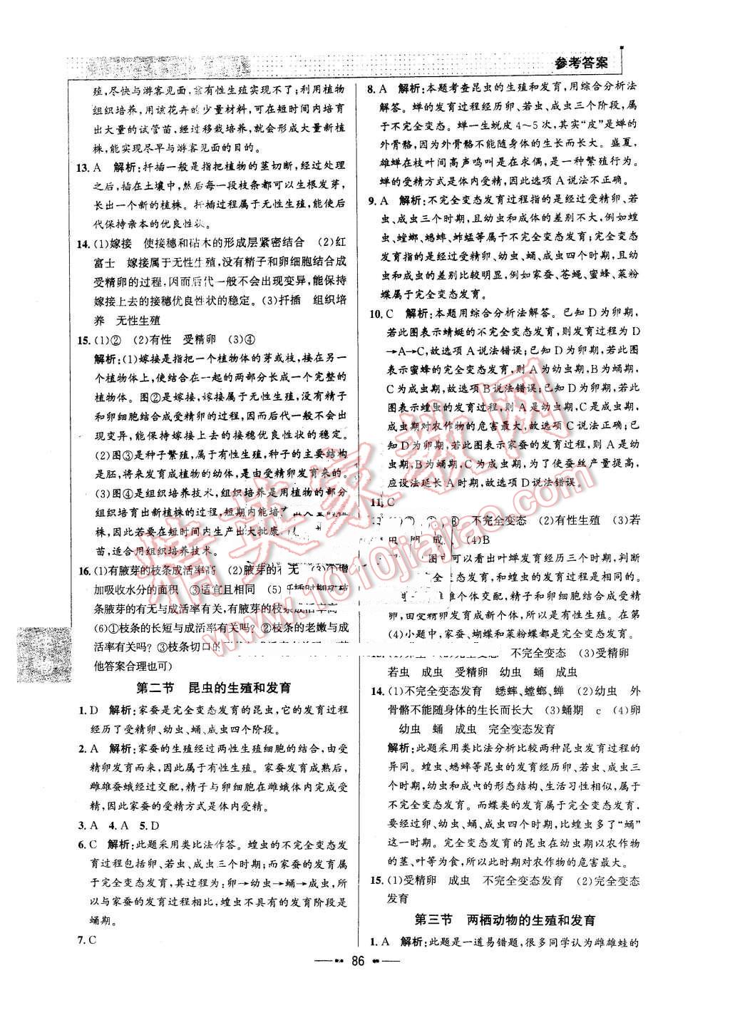 2016年99加1活页卷八年级生物下册人教版 第2页