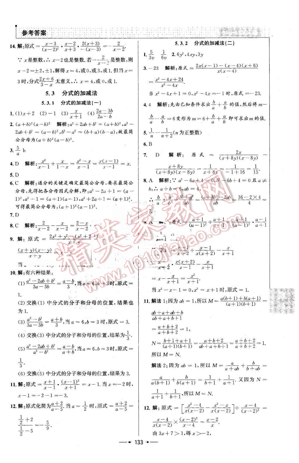 2016年99加1活頁卷八年級數(shù)學下冊北師大版 第17頁