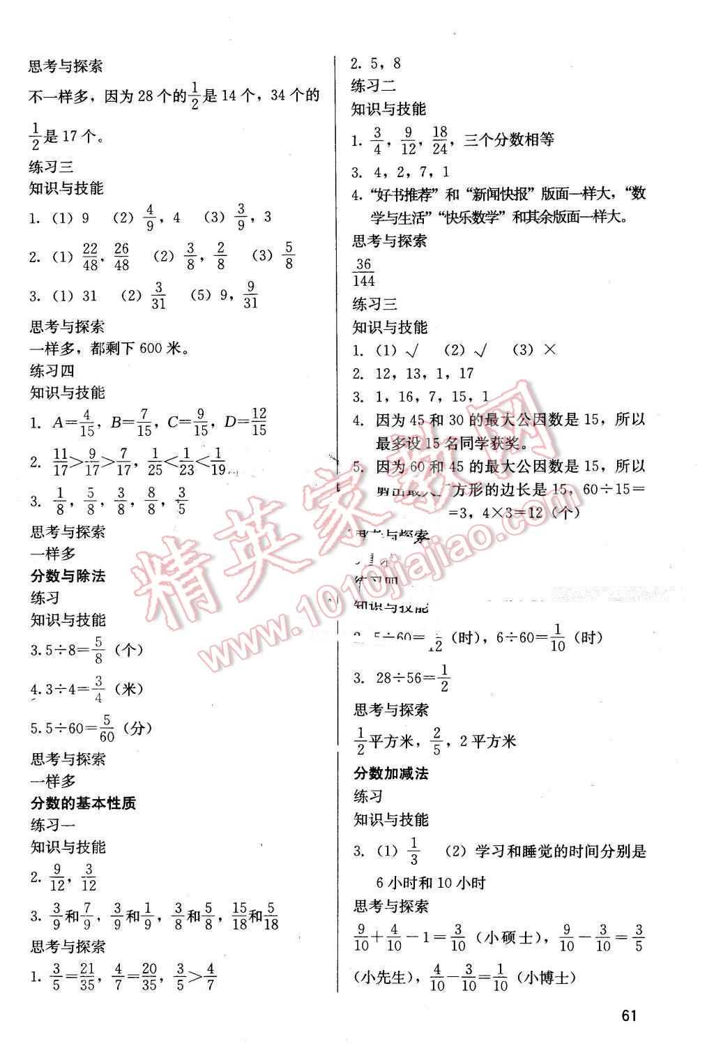 2016年基本功训练四年级数学下册冀教版 第4页