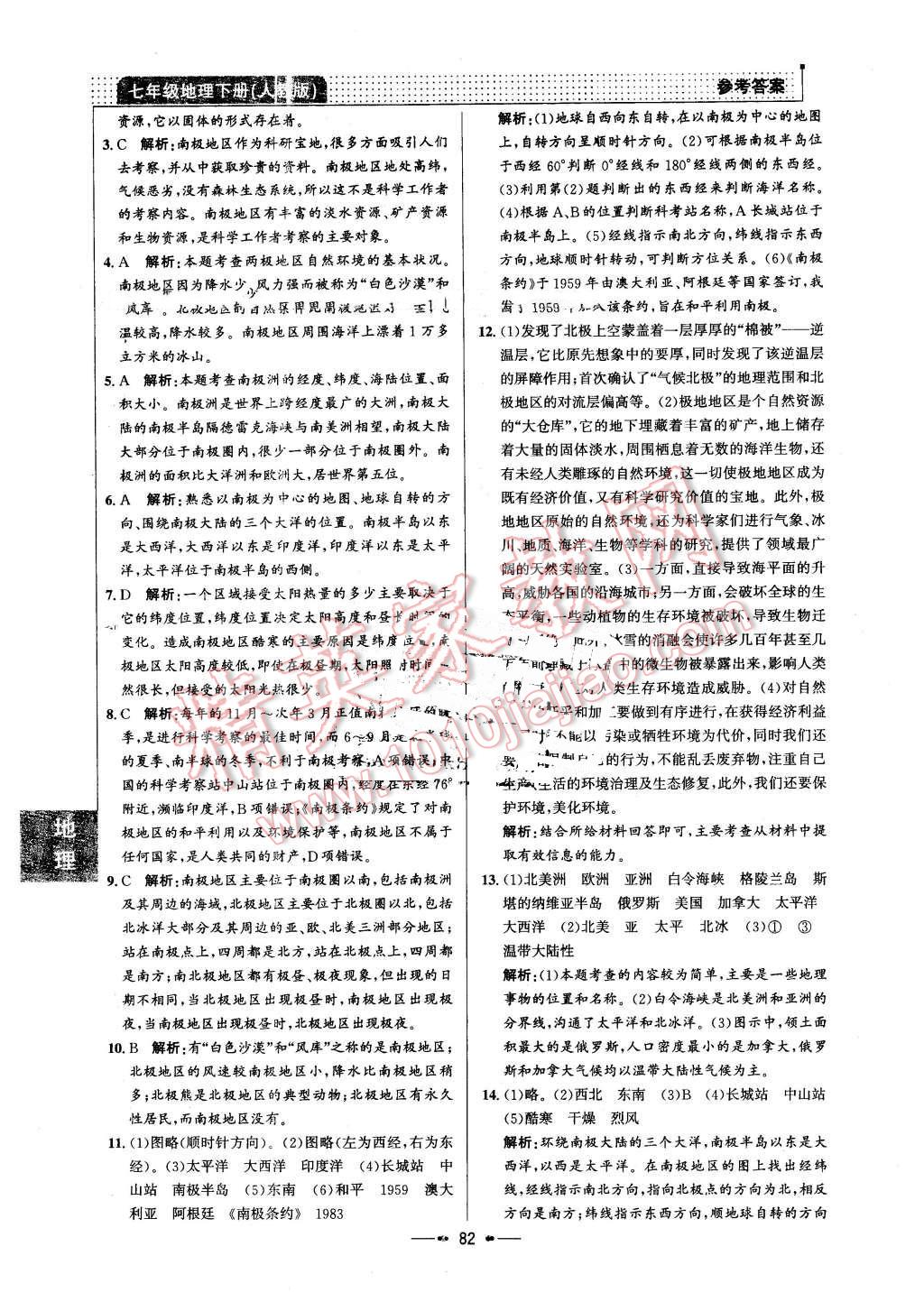 2016年99加1活页卷七年级地理下册人教版 第14页