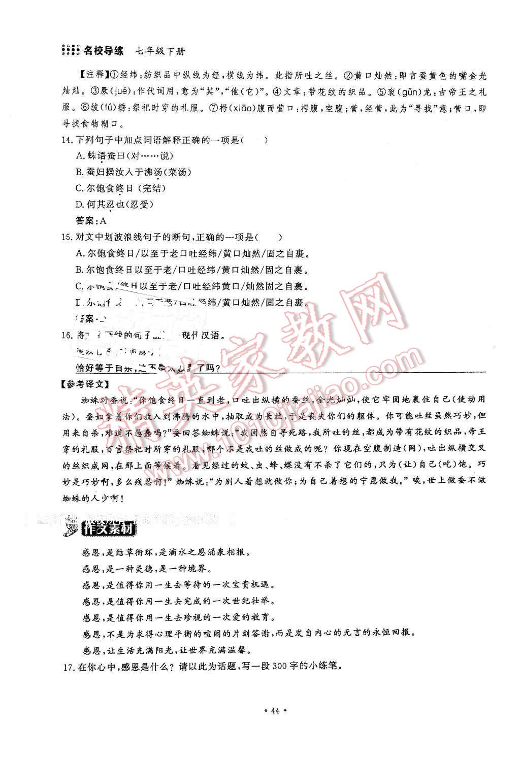 2016年名校导练七年级语文下册 第44页