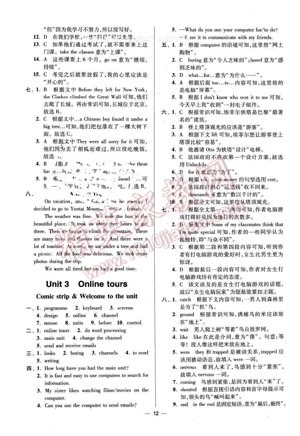 2016年初中英语小题狂做八年级下册江苏版 第12页