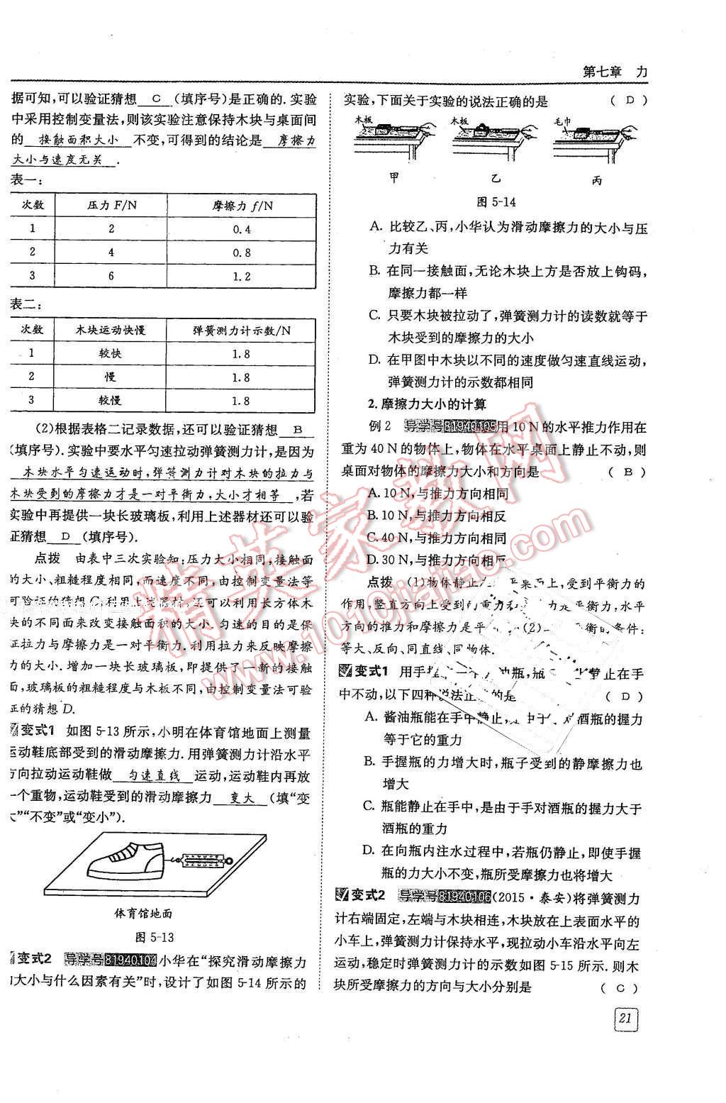 2016年蓉城學(xué)堂八年級(jí)物理下冊(cè) 第21頁