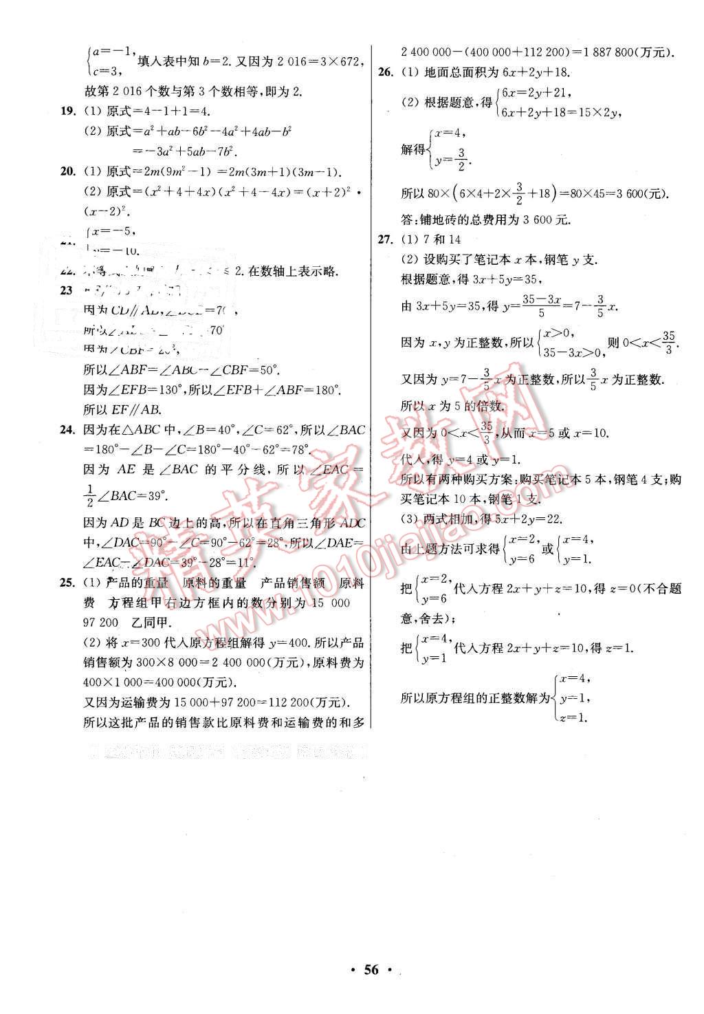 2016年初中數(shù)學小題狂做七年級下冊蘇科版 第56頁