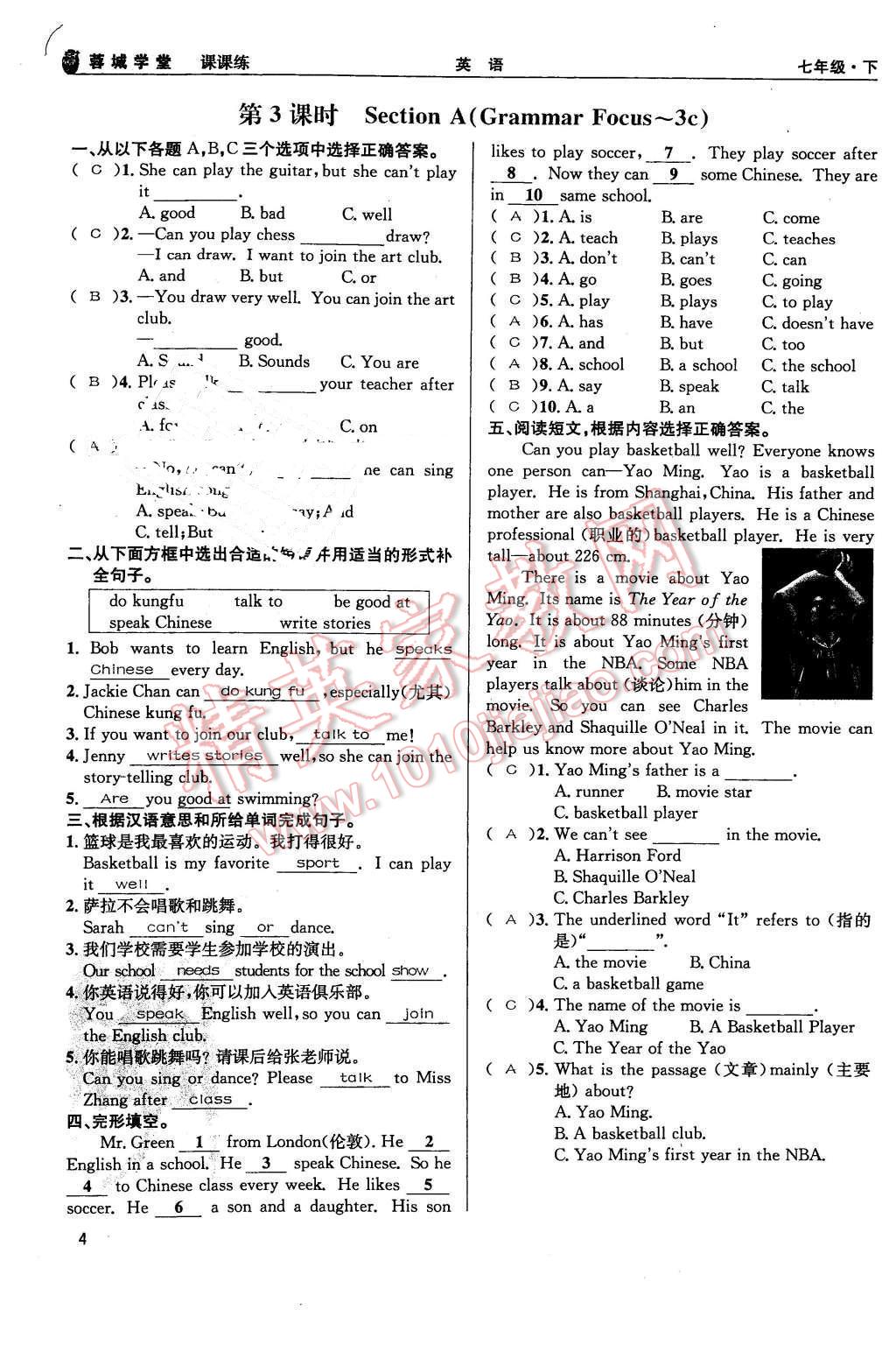 2016年蓉城学堂课课练七年级英语下册成都专版 第4页