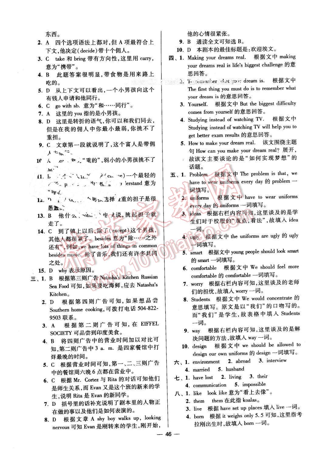 2016年初中英語(yǔ)小題狂做八年級(jí)下冊(cè)江蘇版 第46頁(yè)