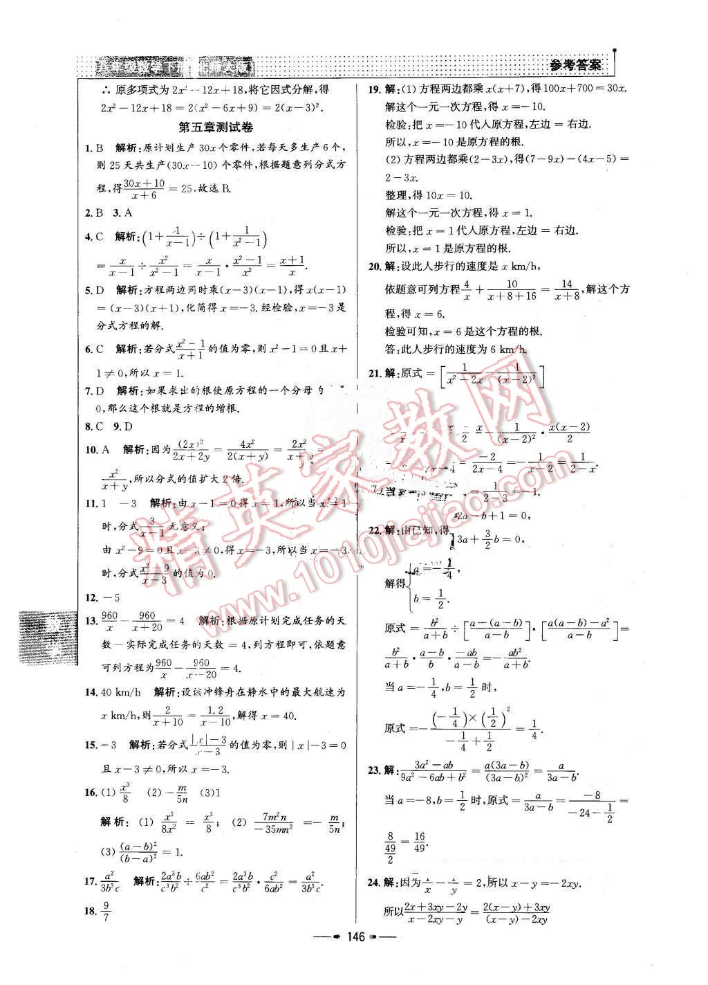 2016年99加1活页卷八年级数学下册北师大版 第30页