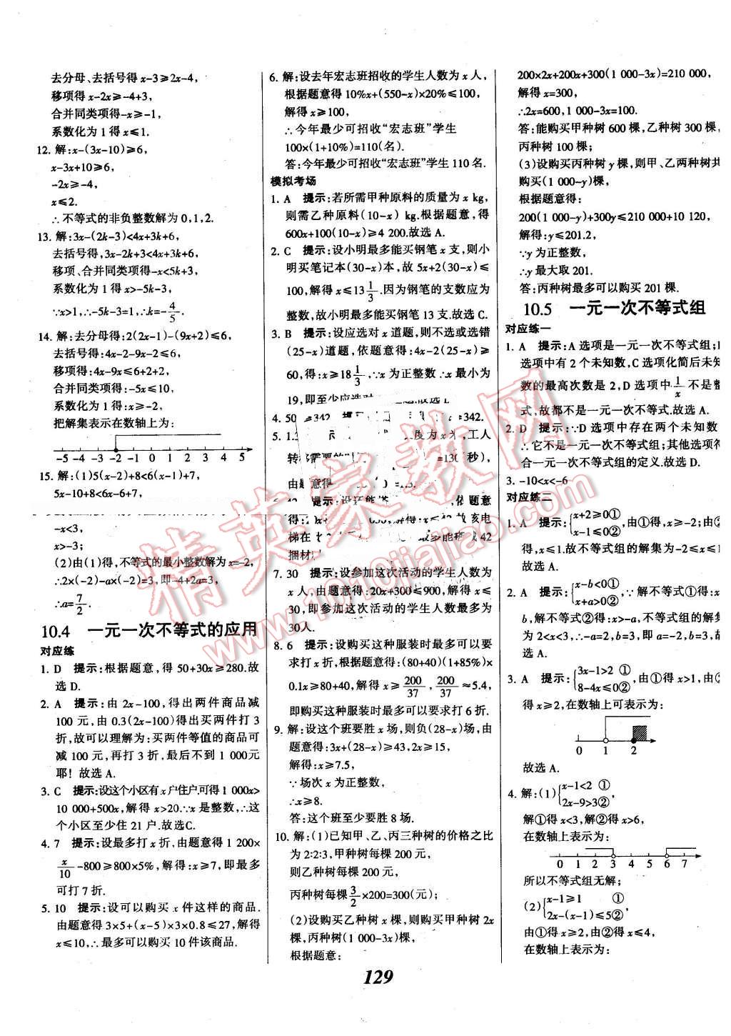 2016年全優(yōu)課堂考點集訓(xùn)與滿分備考七年級數(shù)學(xué)下冊冀教版 第21頁