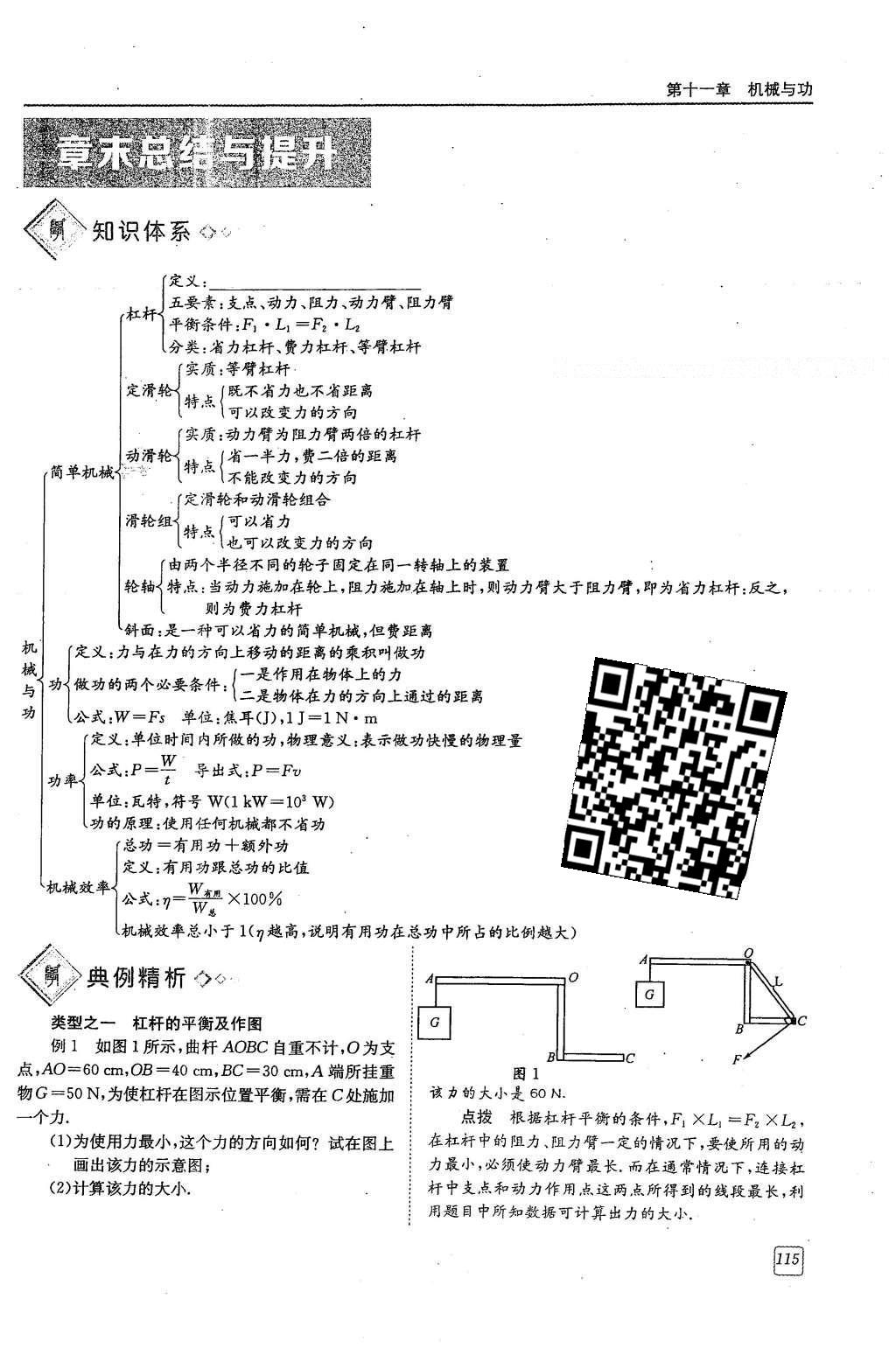 2016年蓉城學堂八年級物理下冊 第十一章 機械與功第115頁