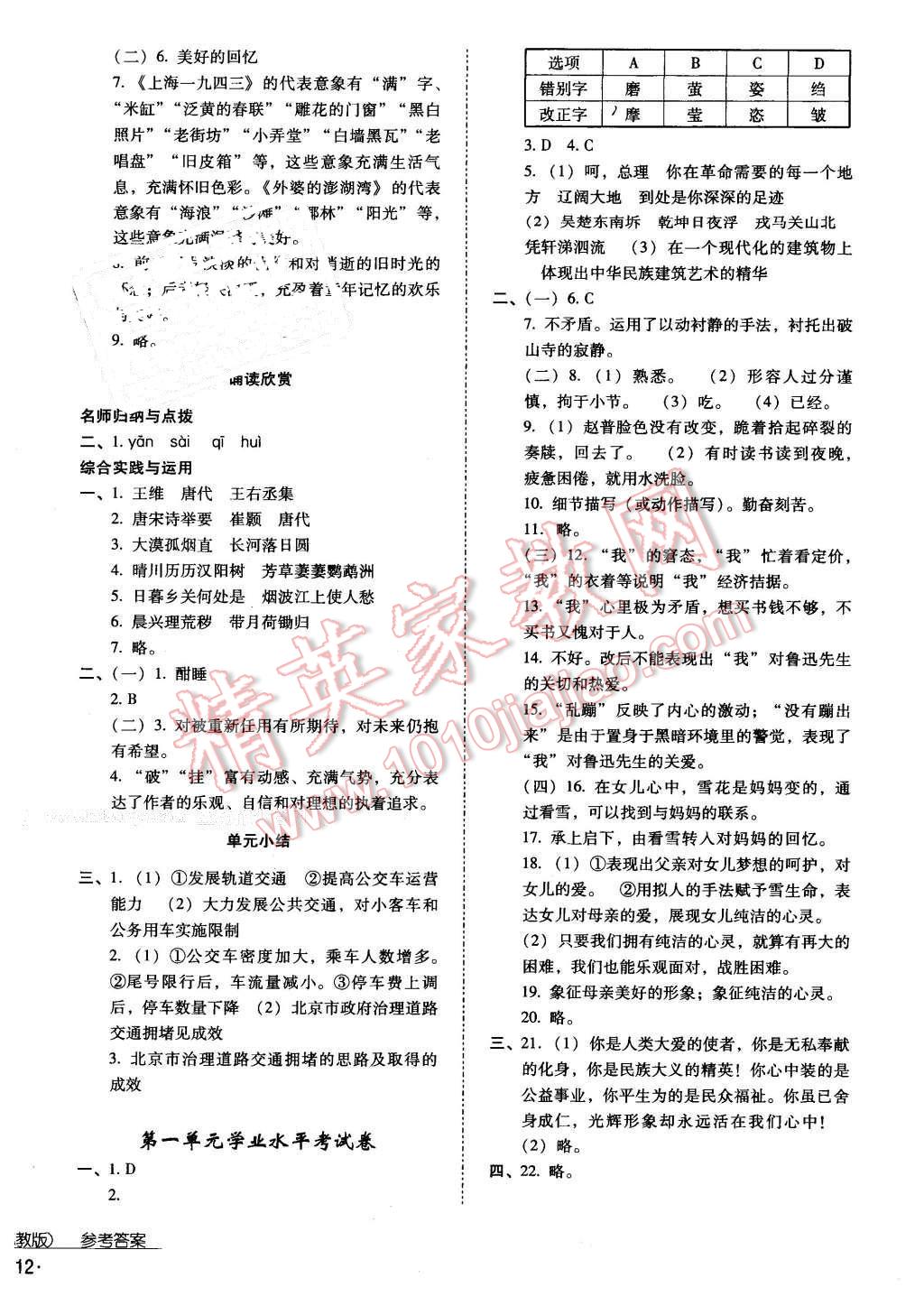 2016年云南省标准教辅优佳学案七年级语文下册苏教版 第18页