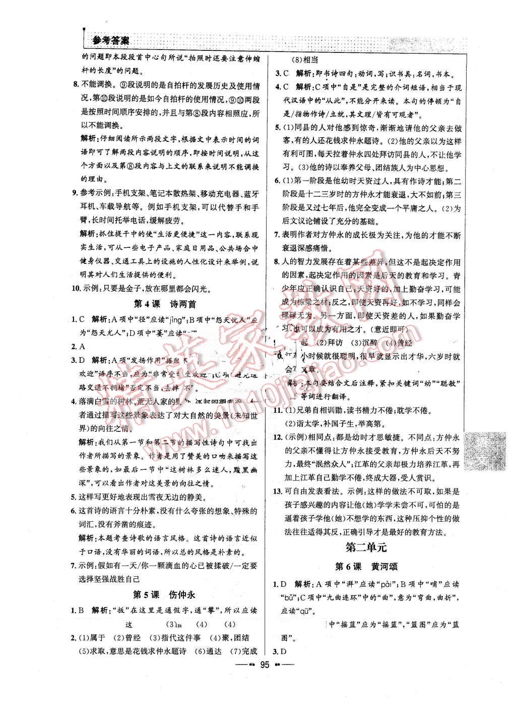 2016年99加1活页卷七年级语文下册人教版 第3页