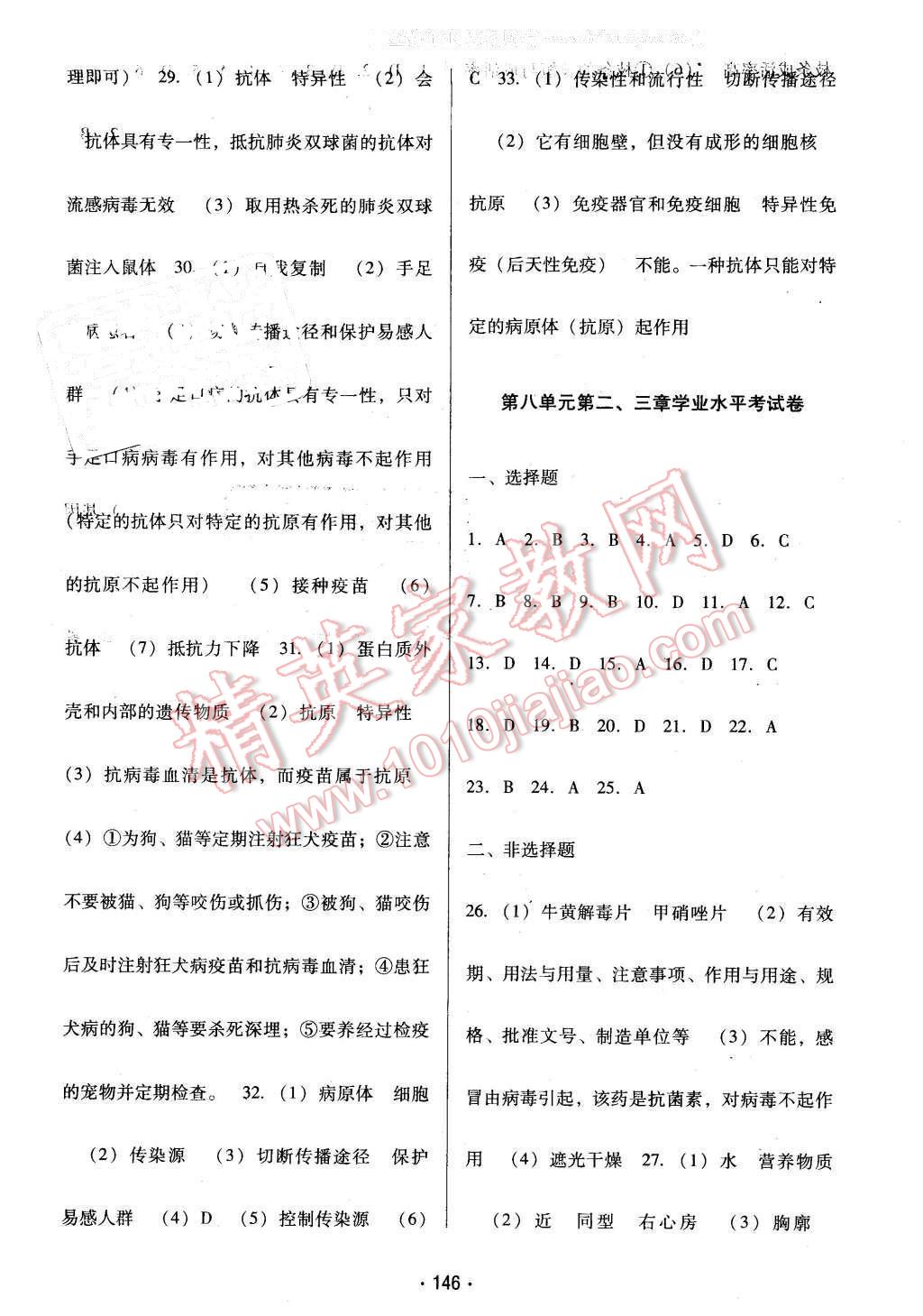 2016年云南省標準教輔優(yōu)佳學(xué)案八年級生物學(xué)下冊人教版 第14頁