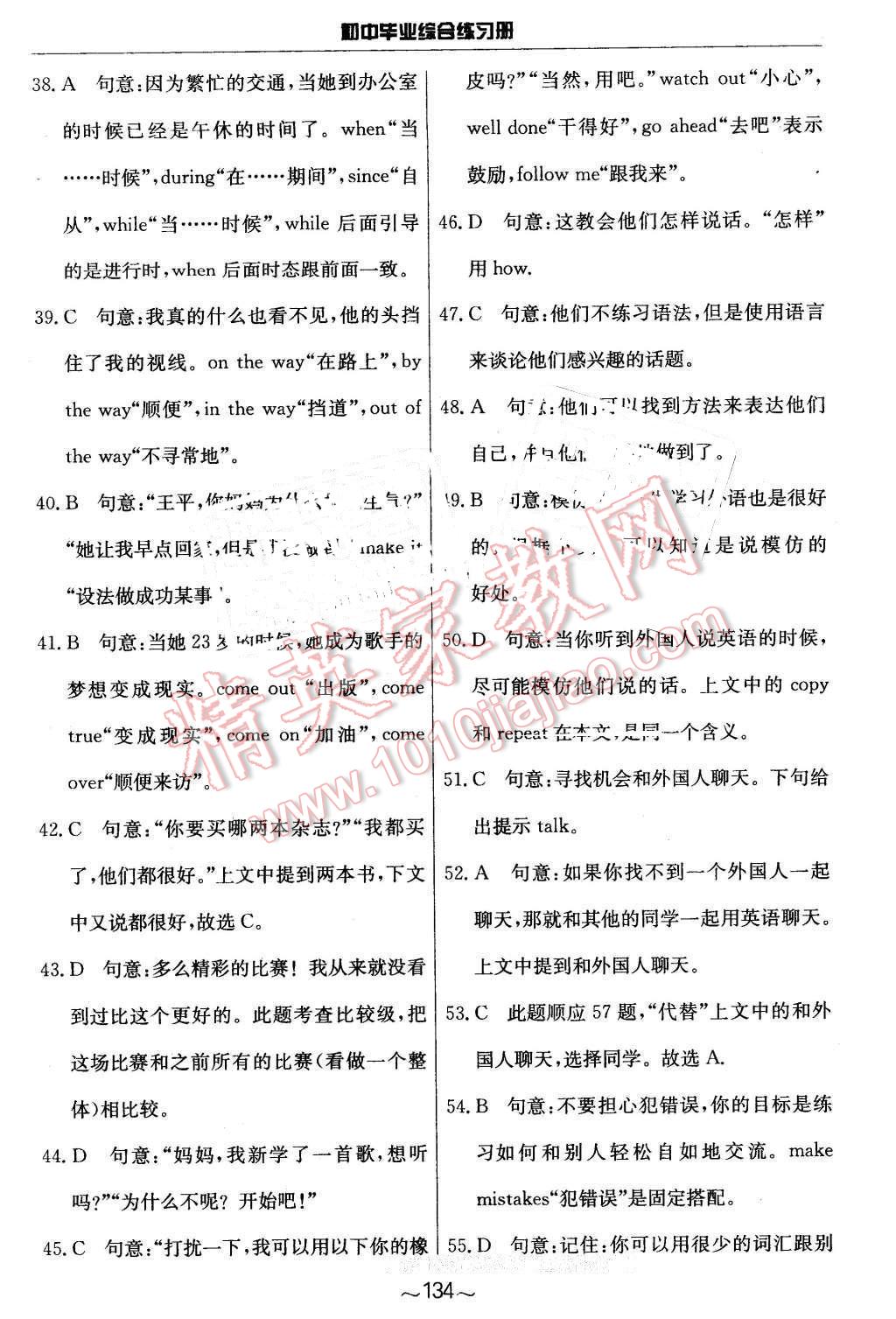 2016年初中畢業(yè)綜合練習(xí)冊(cè)英語 第70頁