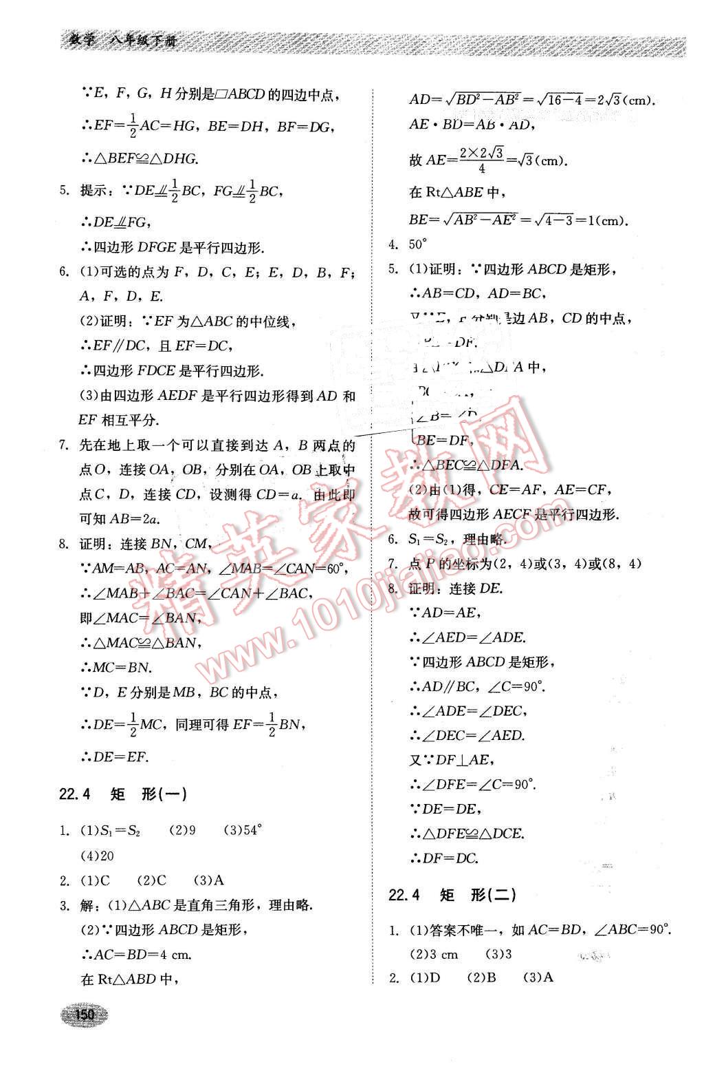 2016年同步练习册八年级数学下册冀教版河北教育出版社 第21页