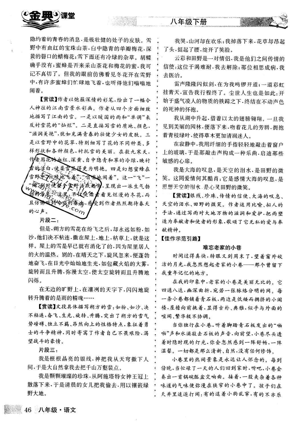 2016年名校金典课堂八年级语文下册成都专版 第二单元 激起心灵震撼第46页