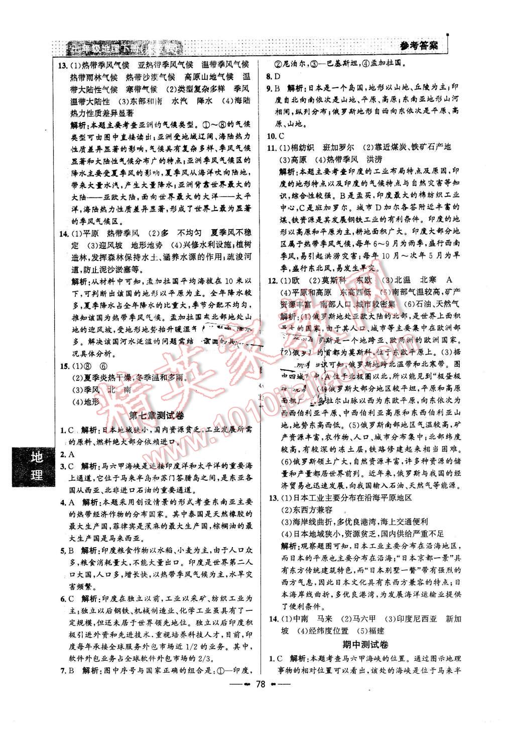 2016年99加1活页卷七年级地理下册人教版 第10页