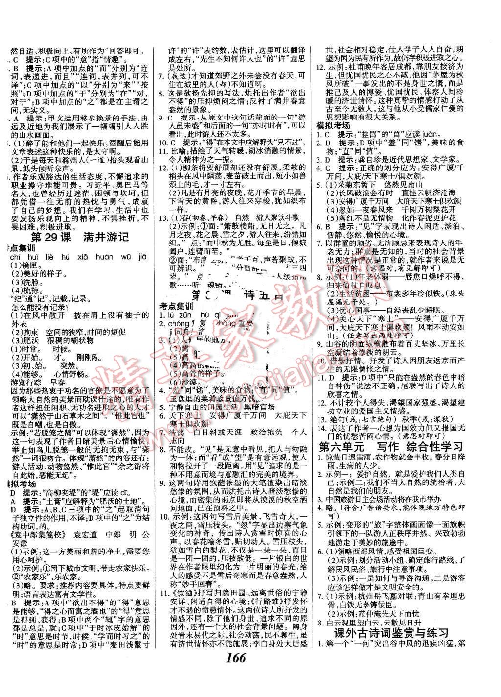 2016年全优课堂考点集训与满分备考八年级语文下册人教版 第10页