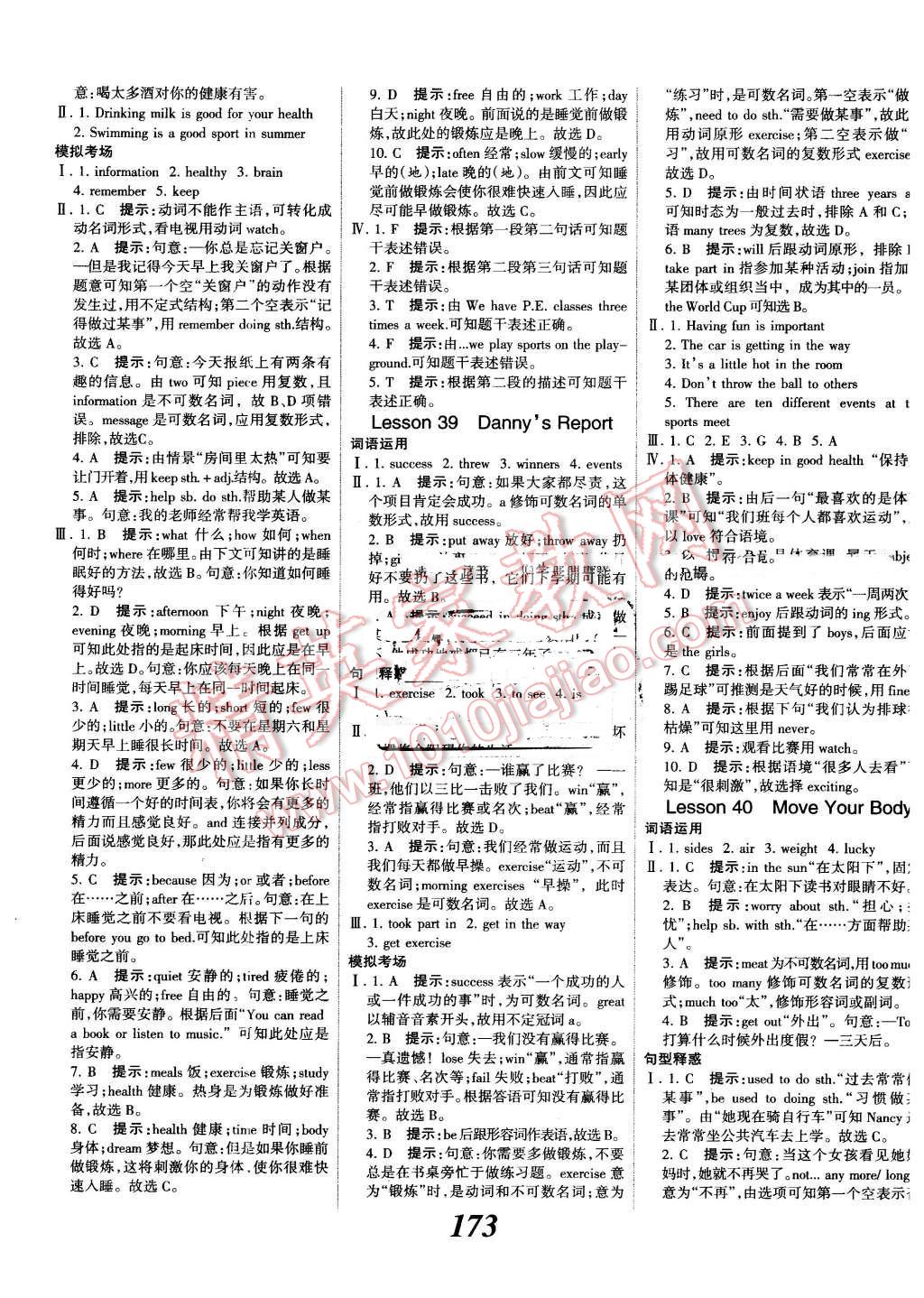 2016年全優(yōu)課堂考點集訓(xùn)與滿分備考七年級英語下冊冀教版 第17頁