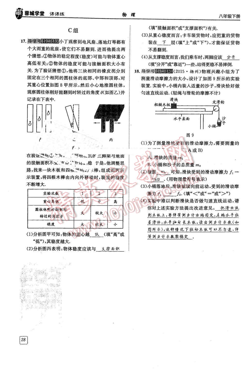 2016年蓉城學(xué)堂八年級(jí)物理下冊(cè) 第28頁(yè)