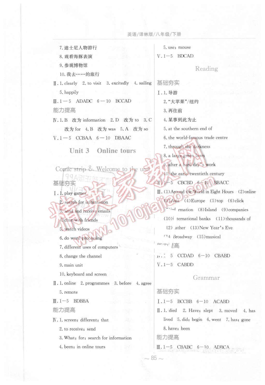 2016年新编基础训练八年级英语下册译林版 第5页