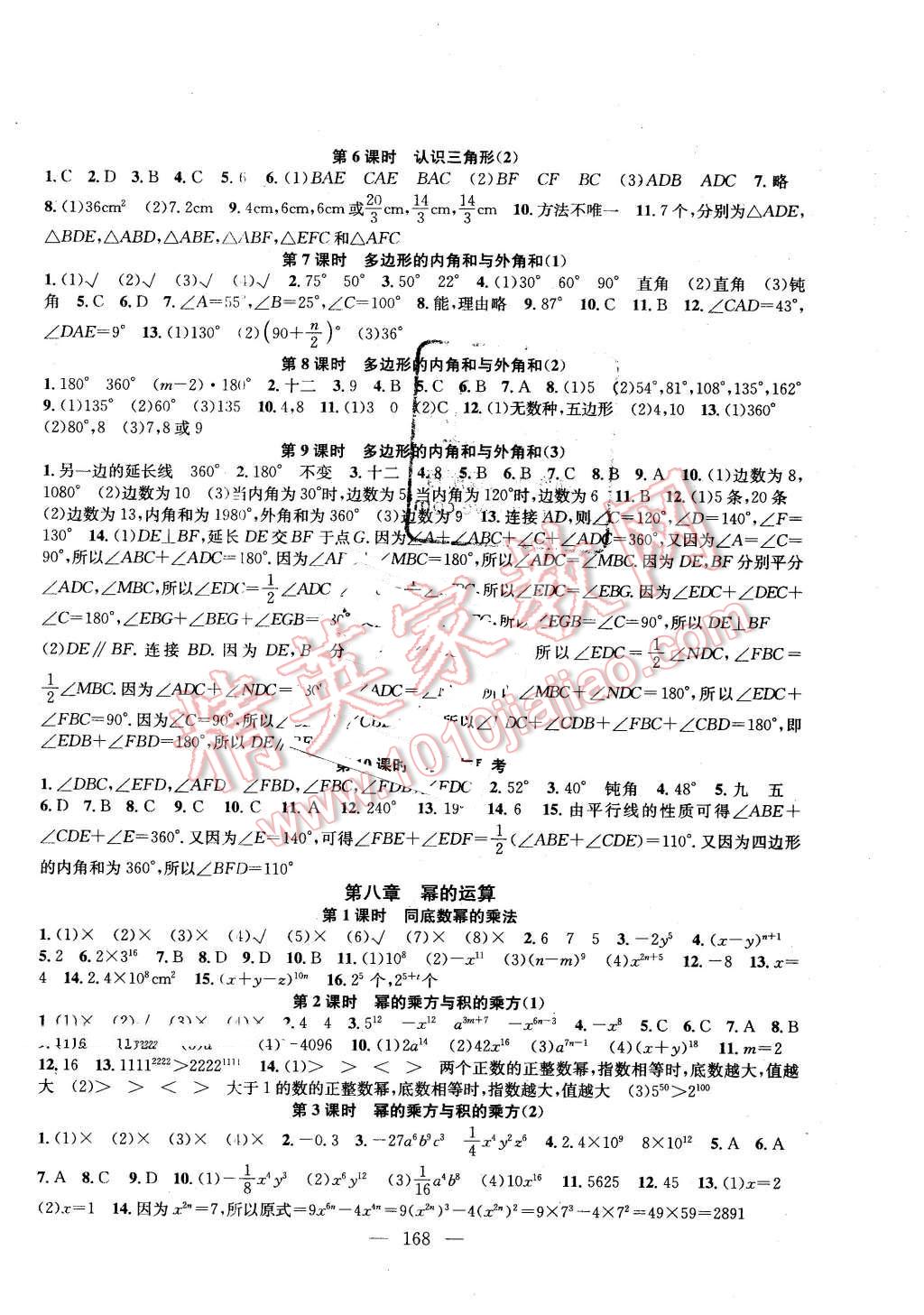 2016年金钥匙1加1课时作业加目标检测七年级数学下册江苏版 第2页