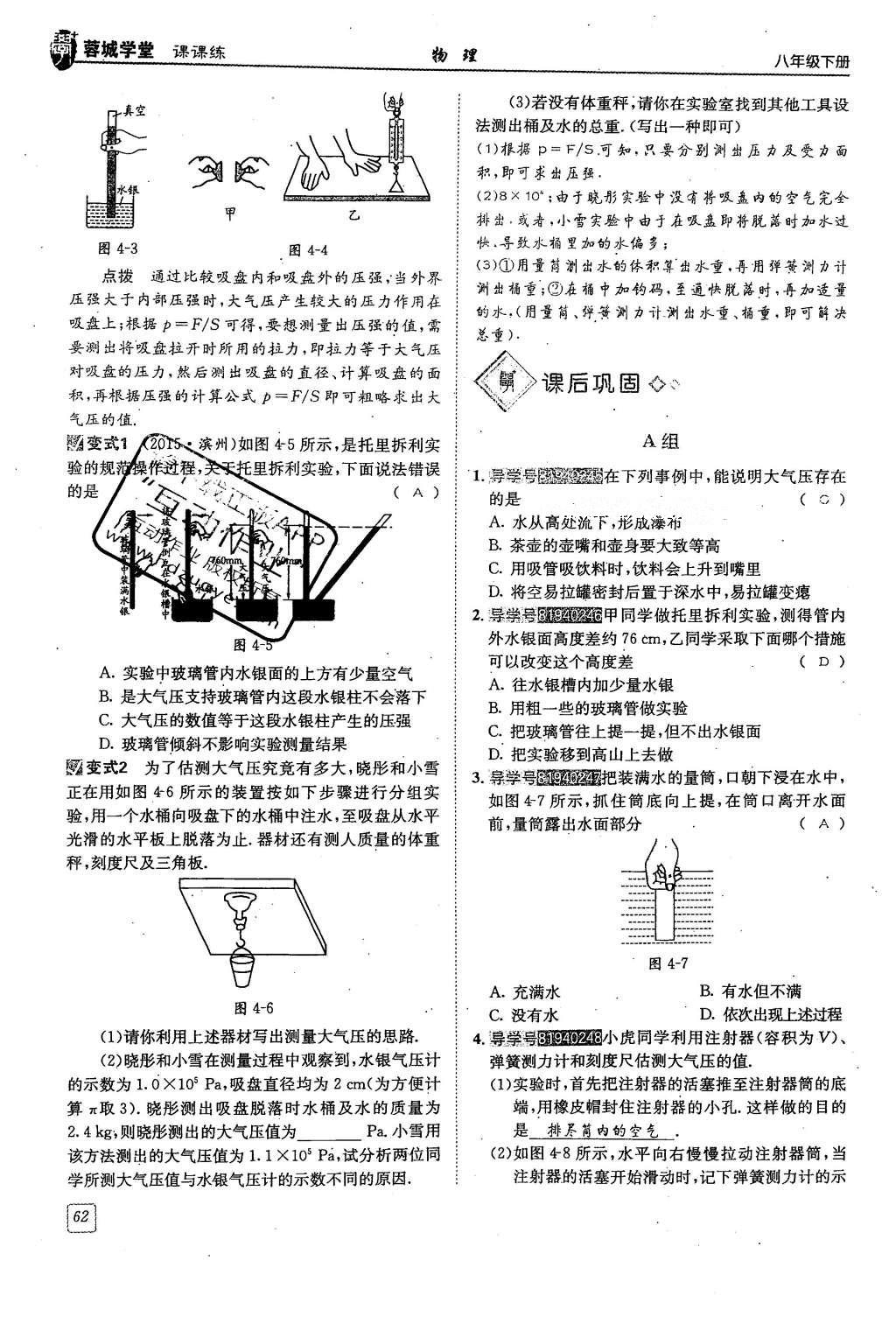 2016年蓉城學(xué)堂八年級物理下冊 第九章 壓強第62頁