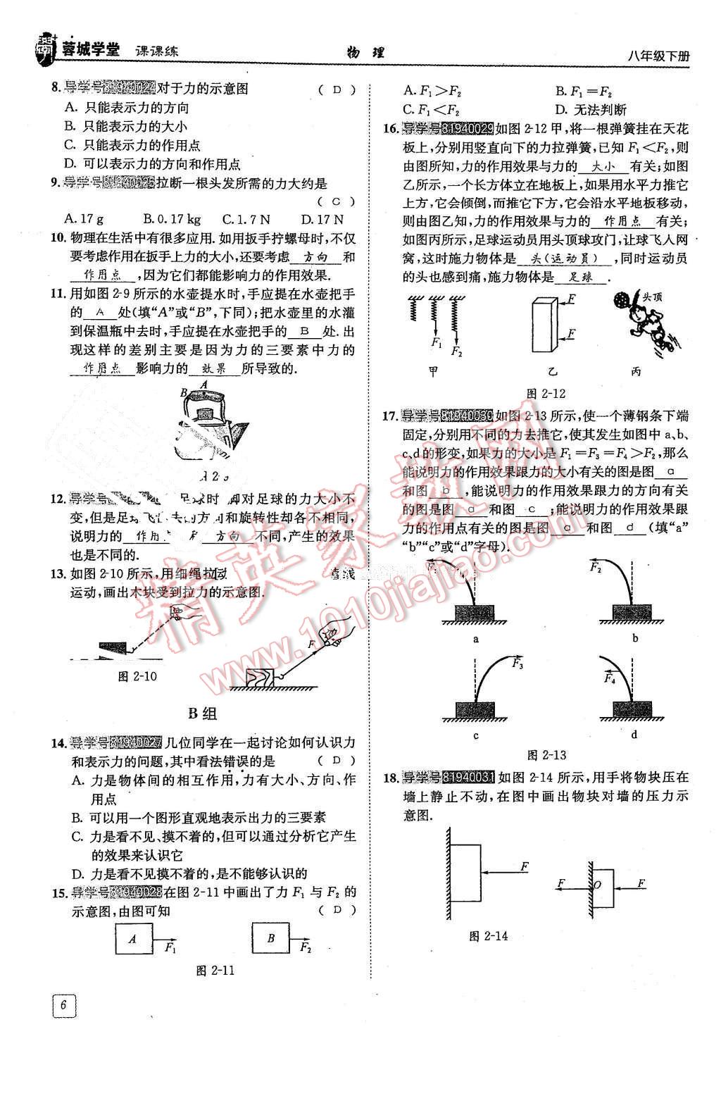 2016年蓉城學(xué)堂八年級物理下冊 第6頁