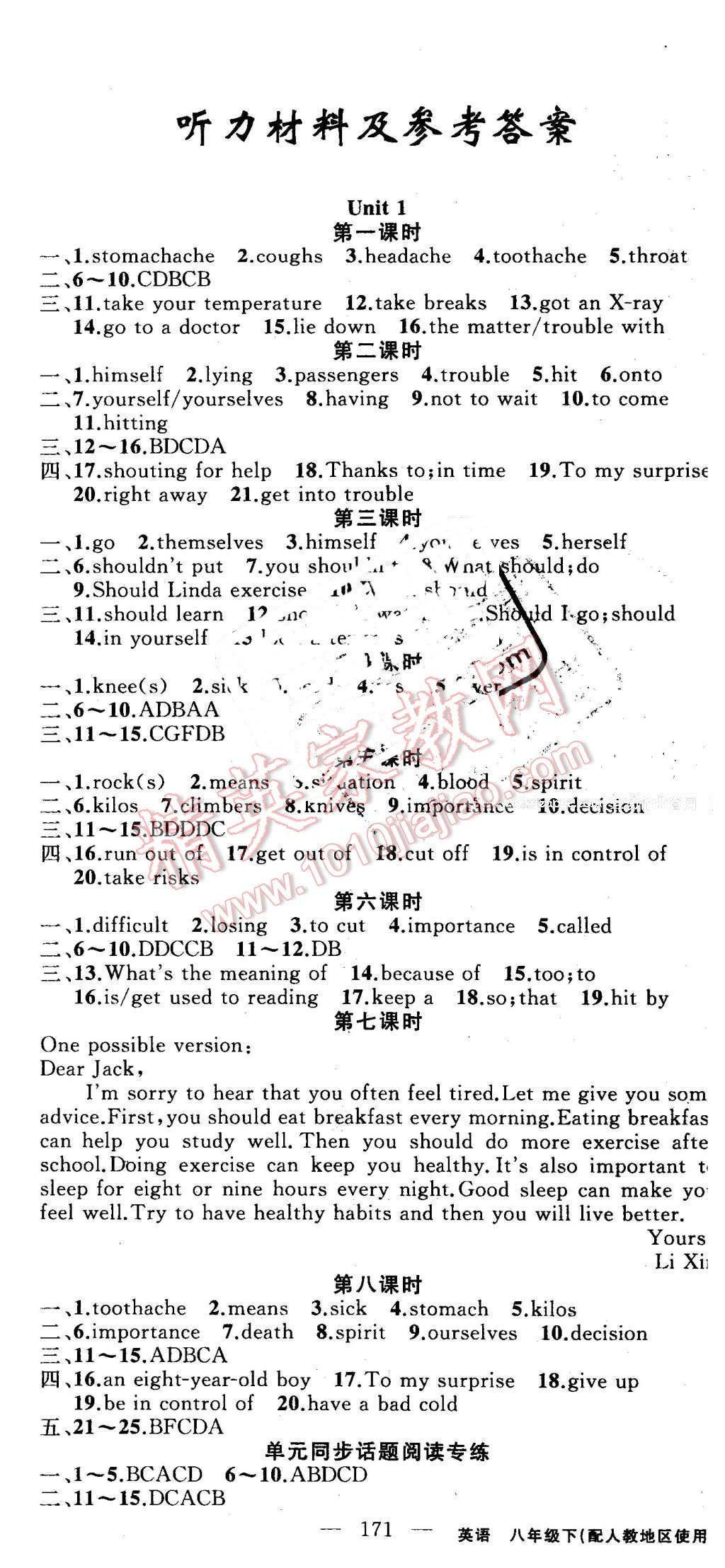 2016年黃岡100分闖關(guān)八年級英語下冊人教版 第1頁