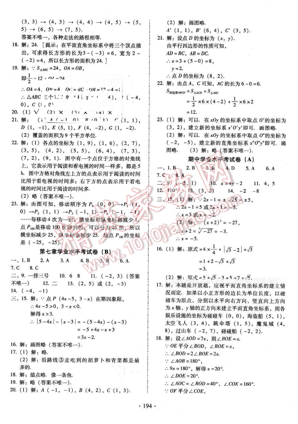 2016年云南省标准教辅优佳学案七年级数学下册人教版 第22页