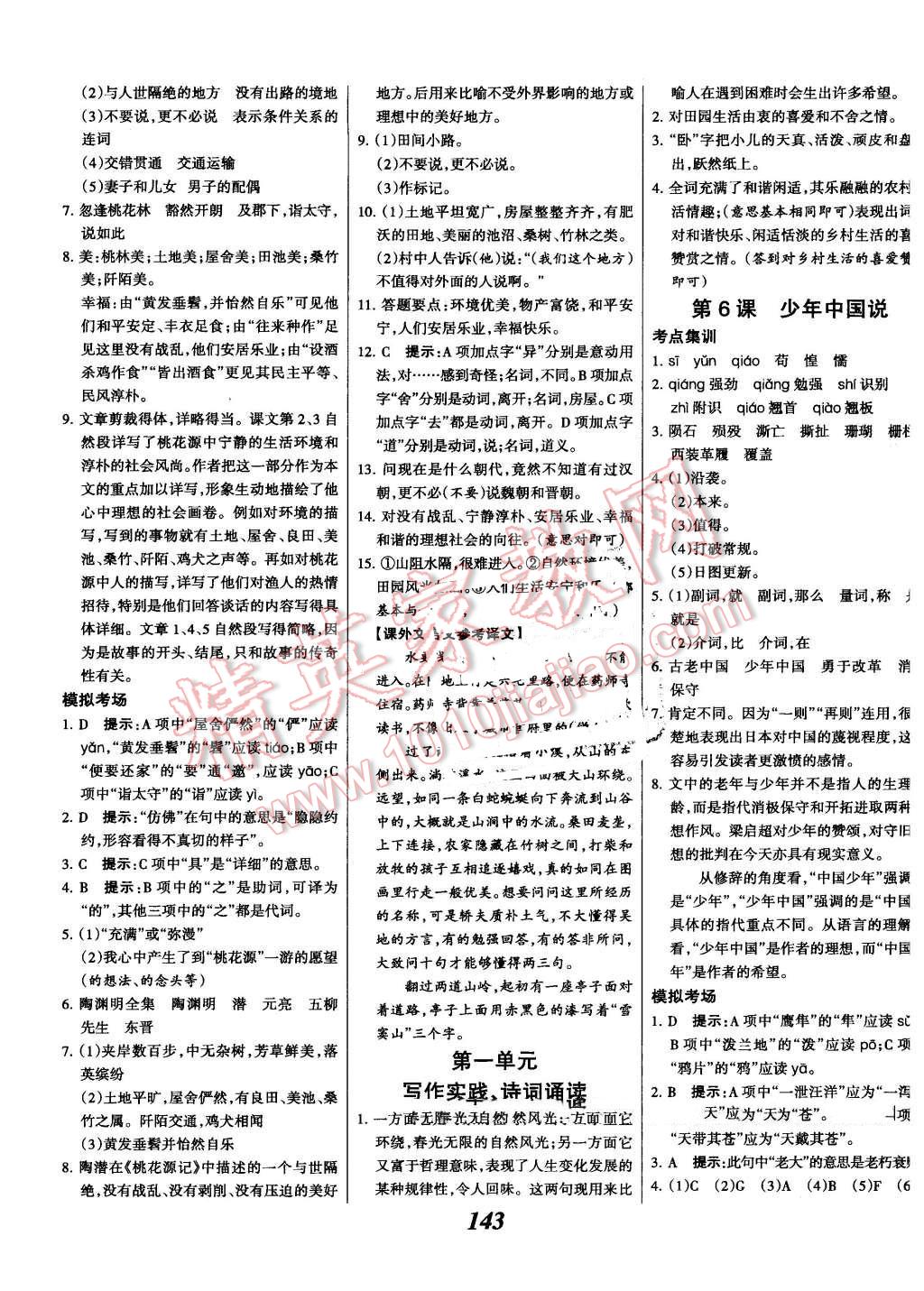 2016年全优课堂考点集训与满分备考七年级语文下册河大版 第3页