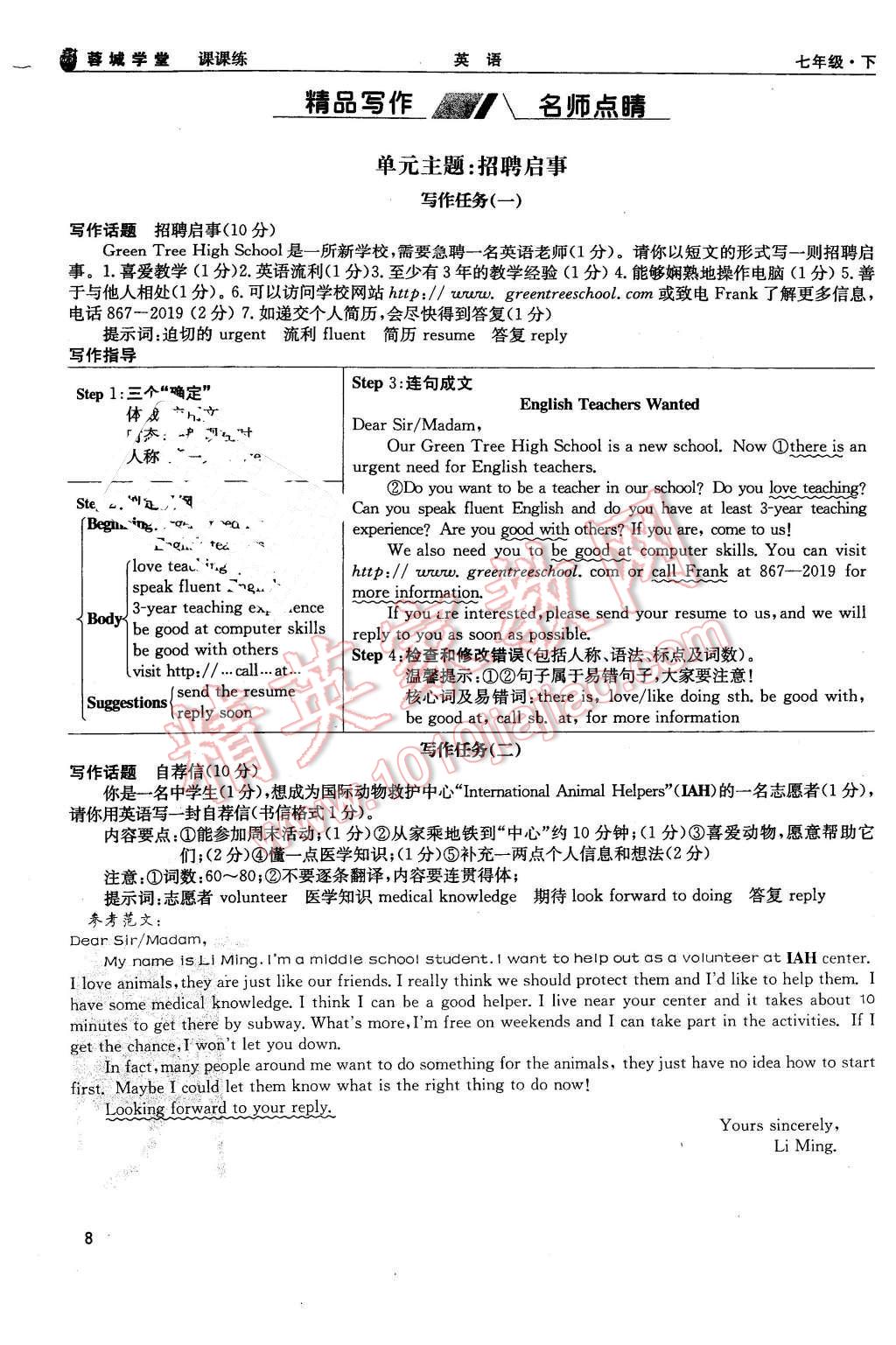 2016年蓉城学堂课课练七年级英语下册成都专版 第8页