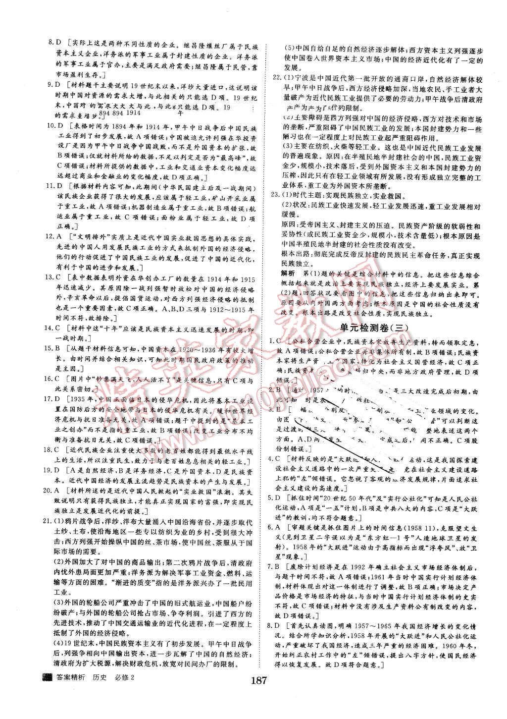 2015年步步高學(xué)案導(dǎo)學(xué)與隨堂筆記歷史必修2北師大版 第19頁(yè)